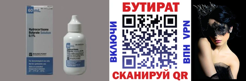 БУТИРАТ BDO  Солнечногорск 