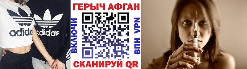ГЕРОИН афганец цена наркотик Солнечногорск